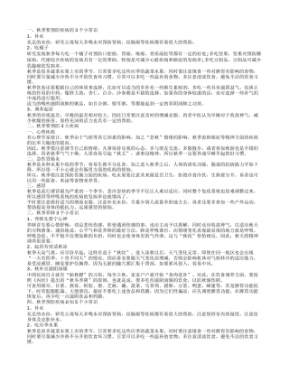 秋季健康生活小贴士 秋季保健小常识.txt