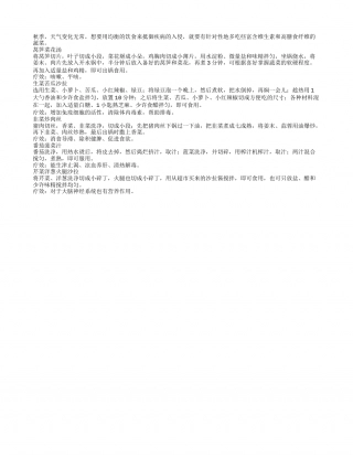 秋季健康食谱推荐：生菜苦瓜沙拉助排毒凉秋.txt