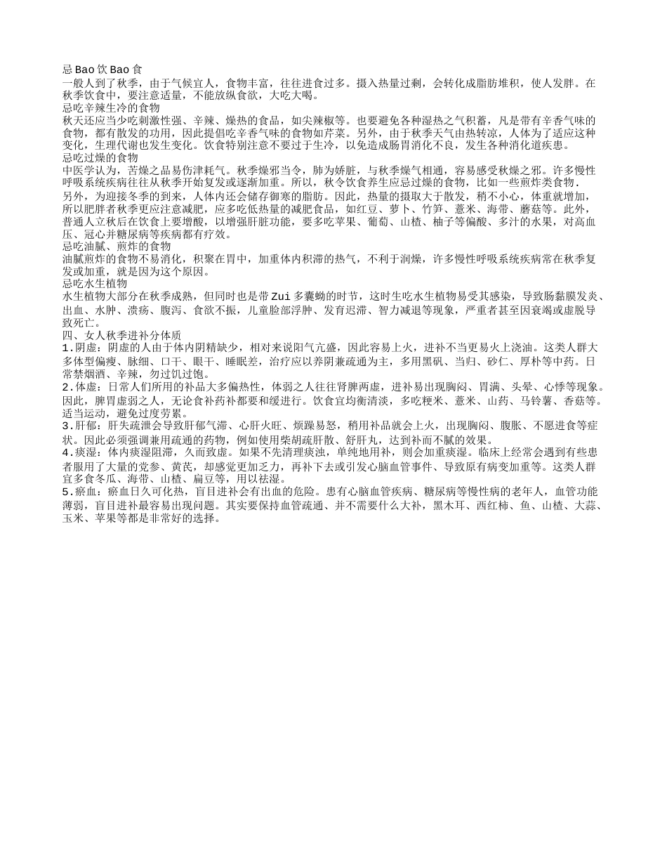 秋季健康养生有什么饮食 秋季饮食养生要注意事项.txt_第2页