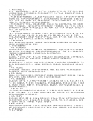 秋季进补,秋季进补食材有哪些？.txt