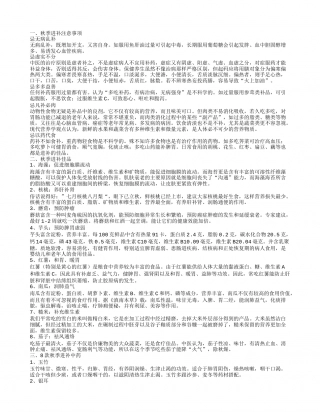 秋季进补吃什么 秋季进补食疗.txt