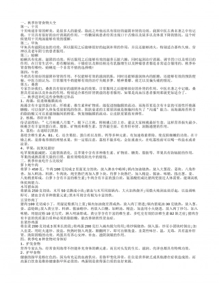 秋季进补吃什么 秋季女性补血吃什么比较好.txt