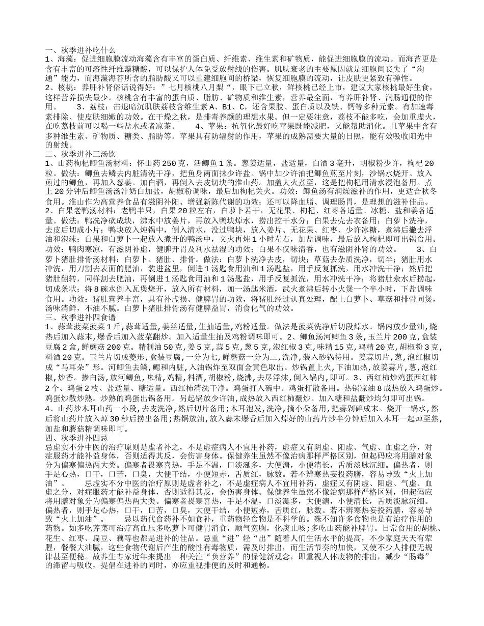 秋季进补吃什么四款食物可常吃.txt_第1页