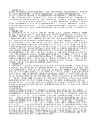 秋季进补吃什么四款食物可常吃.txt
