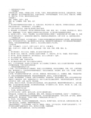 秋季进补的食物 秋季进补吃什么肉.txt