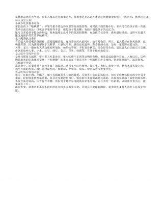 秋季进补更健康？4种人该怎么补.txt