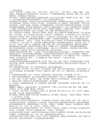 秋季进补食疗 秋季进补有讲究.txt