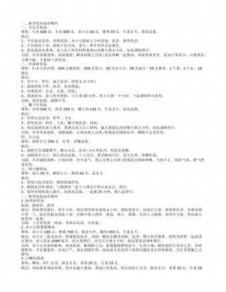 秋季进补汤 推荐5款食疗方帮你进补.txt