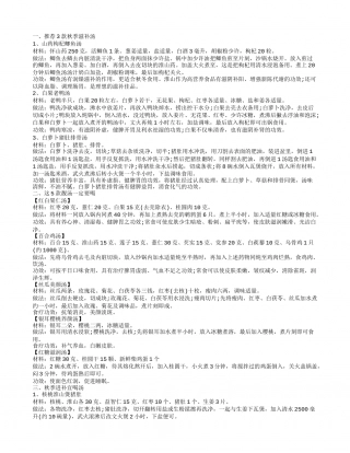 秋季进补汤有哪些搭配，秋季进补宜喝汤，秋季润燥滋补汤有哪些，推荐8款秋季滋补汤.txt