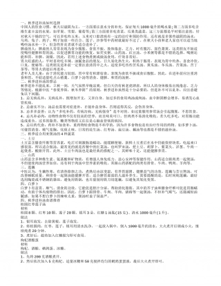 秋季进补汤怎么选择 秋季进补汤的食材选择及搭配.txt