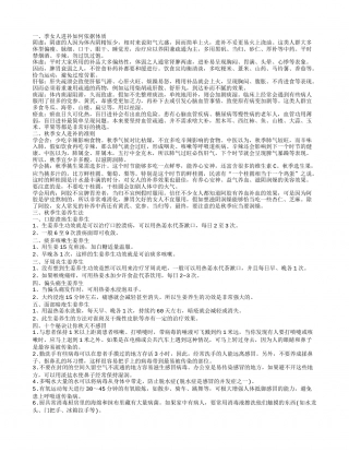 秋季进补要根据体质 秋季怎么进补.txt