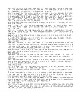 秋季进补因人而异凉秋.txt