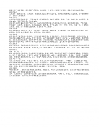 秋季进补饮食禁忌凉秋.txt