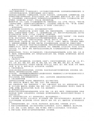 秋季进补有讲究 秋季进补食物.txt