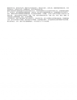 秋季进入有毒植物花季 食用蜂蜜需警惕中毒凉秋.txt