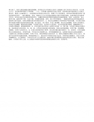 秋季究竟该如何防脱发.txt
