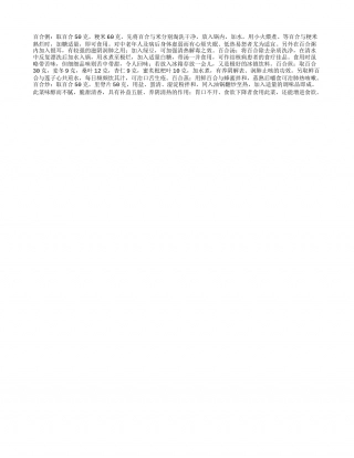 秋季就食百合凉秋.txt