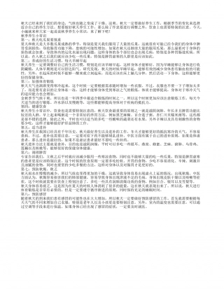 秋季居家养生小常识汇编.txt