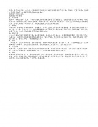 秋季拒绝秋燥 六症状表现早知道凉秋.txt