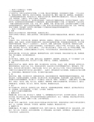 秋季口干舌燥吃什么好秋季口干舌燥吃那些水果.txt