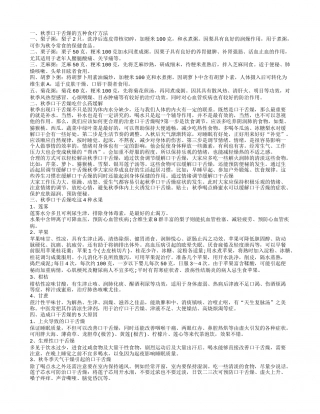 秋季口干舌燥吃什么药缓解口干舌燥的方法.txt
