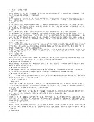 秋季口干舌燥的原因 秋季口干舌燥怎样调理.txt