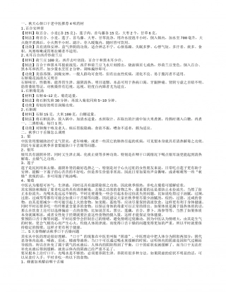 秋季口干舌燥的中药 秋季口干舌燥吃什么好.txt