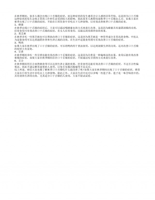 秋季口干舌燥怎么办 建议多吃这几种食物.txt