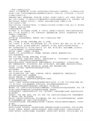 秋季口干舌燥怎么办 如何防治秋燥.txt
