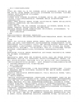 秋季口干舌燥怎么办 推荐几种中药.txt