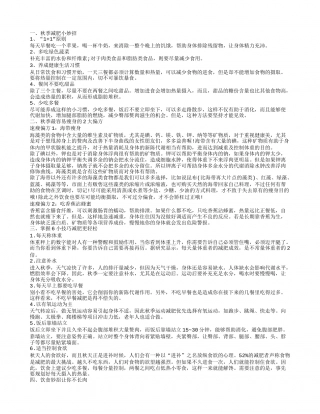 秋季快速瘦身的方法 秋季最容易瘦身的偏方.txt