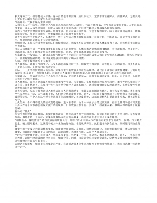 秋季狂躁问题多 降火养生需及时凉秋.txt