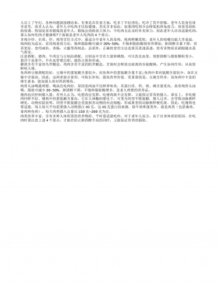 秋季老人吃肉要掌握四个健康诀窍凉秋.txt