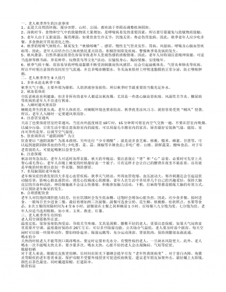 秋季老人怎么吃养生 老人秋季养生从几方面入手.txt