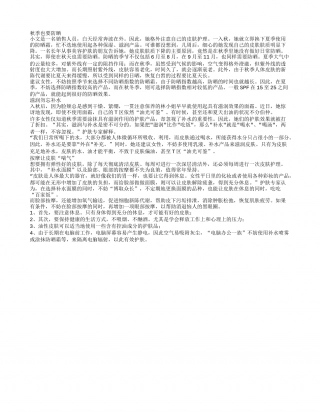 秋季里护肤防晒补水三要点凉秋.txt