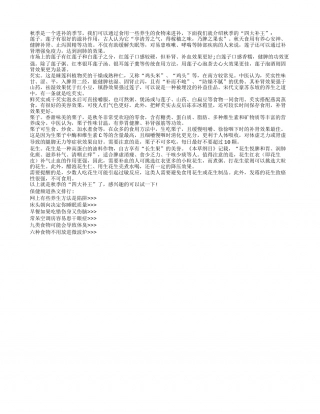 秋季里进补养生的四大补王食物凉秋.txt