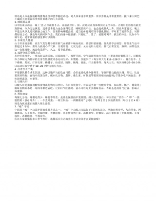 秋季里养肝需要遵守的七大法则凉秋.txt