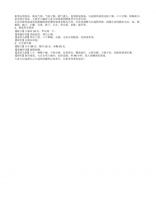 秋季里养生可以选择的两款药膳凉秋.txt