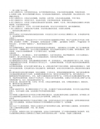 秋季脸部过敏怎么办 脸部过敏原因有哪些.txt