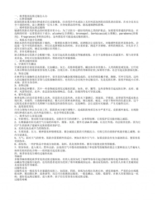 秋季脸部皮肤过敏的处理方法 秋季过敏是怎么回事.txt
