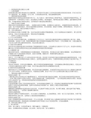 秋季脸上过敏吃什么 秋季脸上过敏的原因.txt
