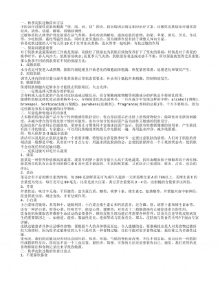 秋季脸上过敏怎么办呢 秋季皮肤过敏的饮食要点.txt