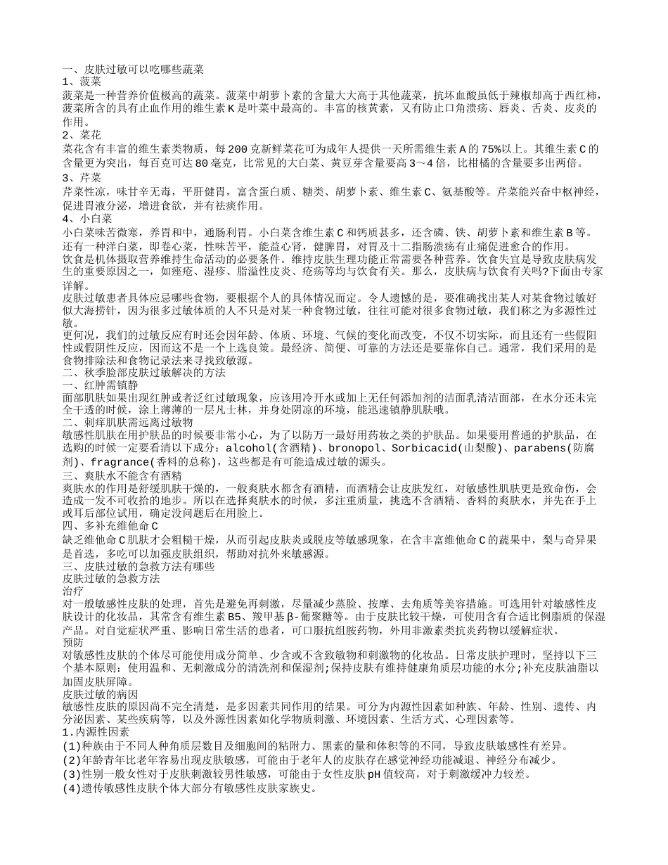 秋季脸上过敏怎么办呢4种方法缓解脸部皮肤过敏.txt_第1页