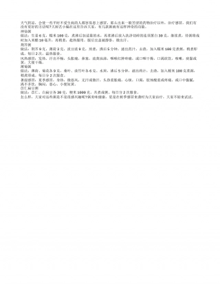 秋季流感来袭 推荐四鲜粥来抵抗凉秋.txt
