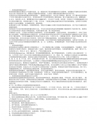 秋季轮状病毒性腹泻治疗什么是轮状病毒性腹泻.txt