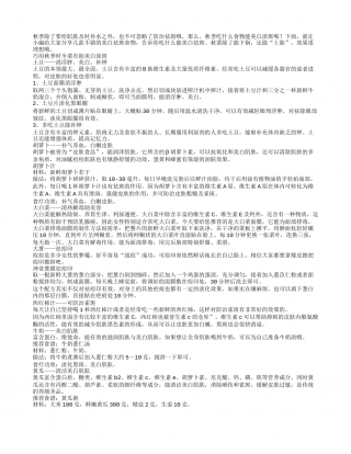 秋季美白淡斑巧用时令菜拒做“斑美人”.txt