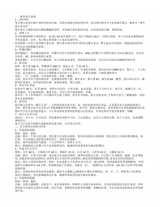 秋季美白食物大全 8种食物助你秋季美白.txt