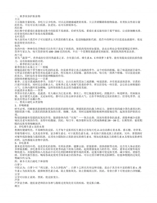 秋季美白食物有哪些 秋季美白教你吃出来.txt