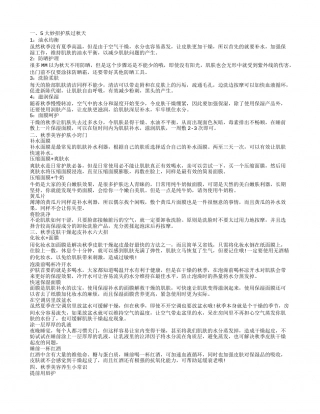 秋季美容护肤小常识秋季养生.txt