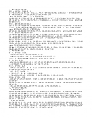 秋季美容护肤小窍门 秋季怎么保养皮肤.txt